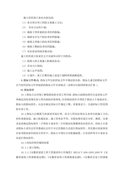 长风敬老院消防设施改造工程招标文件.docx