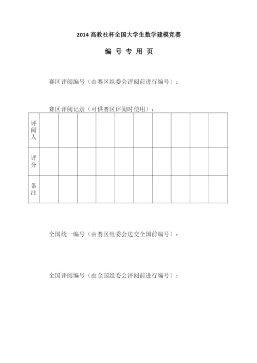 数学建模获奖论文-嫦娥三号软着陆轨道设计与控制策略.docx