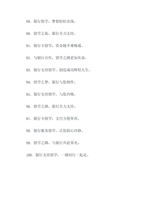银行对外出务工宣传标语