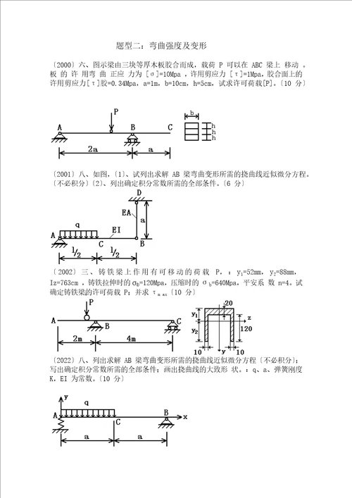 材料力学考研题型