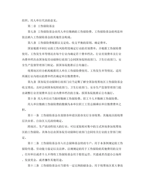 2022年工伤保险条例全文.docx