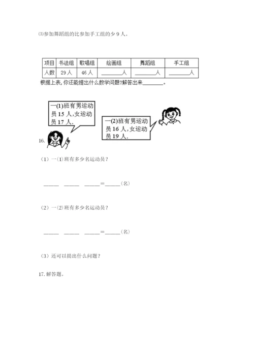 小学二年级数学应用题大全完整.docx