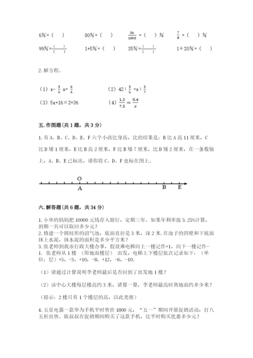 北京版六年级下册数学期末测试卷带答案（b卷）.docx