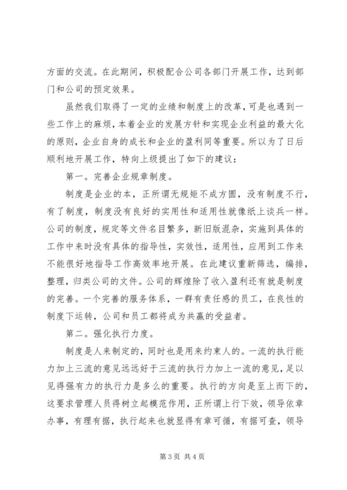 优秀部门申请书 (2).docx