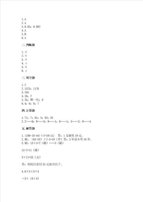 北师大版三年级上册数学期末测试卷黄金题型