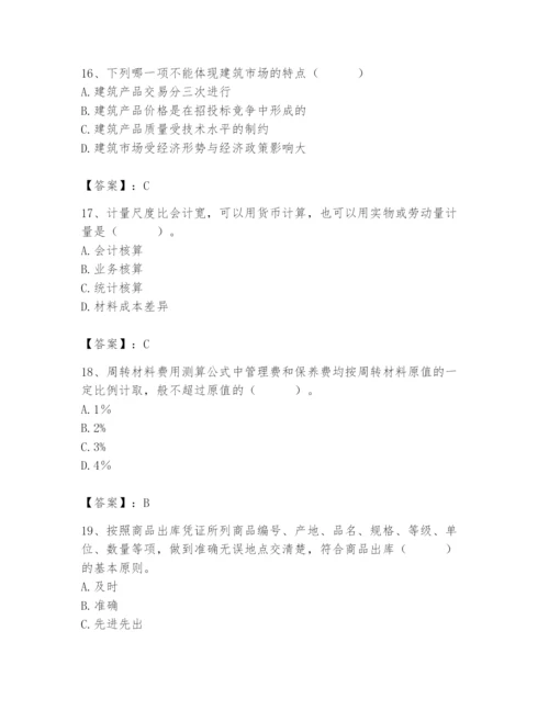 2024年材料员之材料员专业管理实务题库及参考答案（满分必刷）.docx