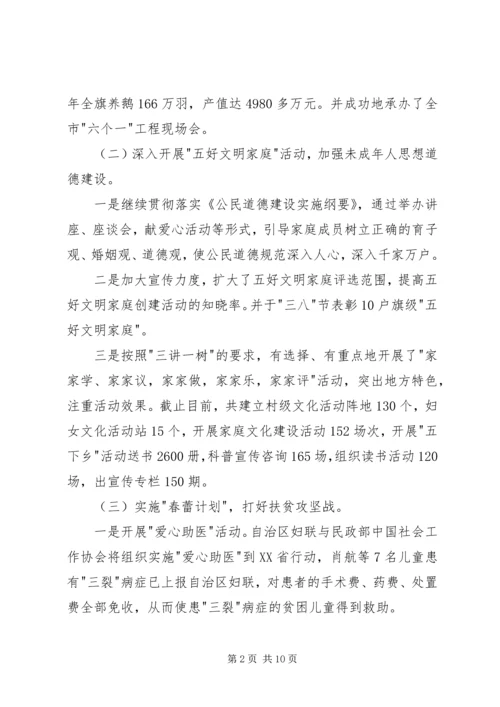 妇代会工作报告 (2).docx