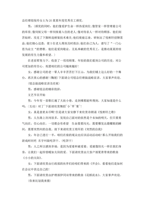 迎新年主持词.docx