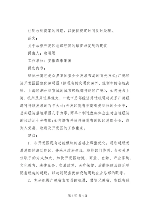 政协提案格式范文.docx