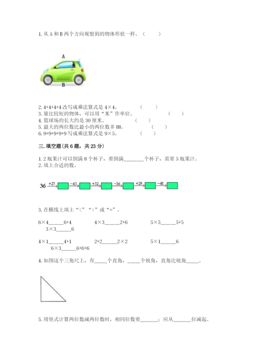 人教版二年级上册数学期末测试卷（夺冠系列）word版.docx