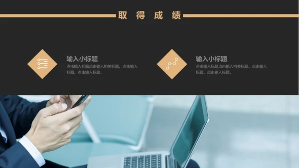 黑金风格互联网项目汇报通用PPT模板