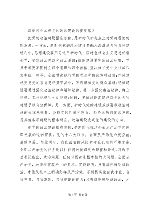 廉政主题党课：学党章、守纪律.docx