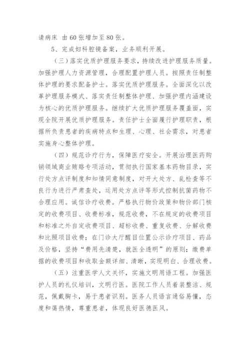 医院医政科工作总结_1.docx