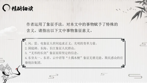 屈原节选水墨PPT课件语文九年级下册