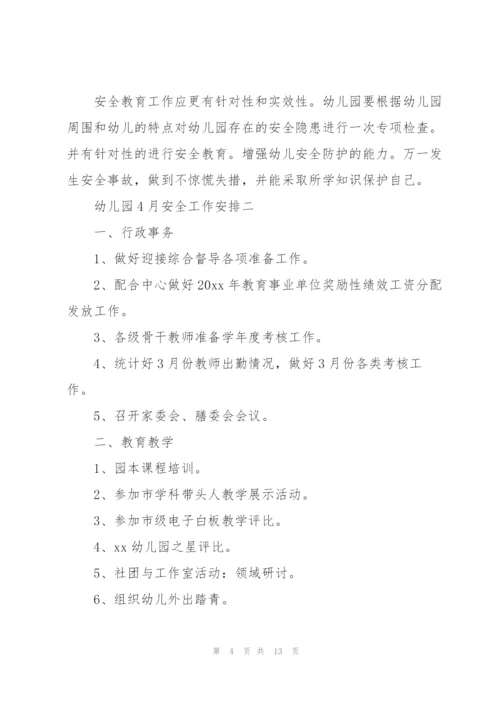 幼儿园4月安全工作安排5篇.docx