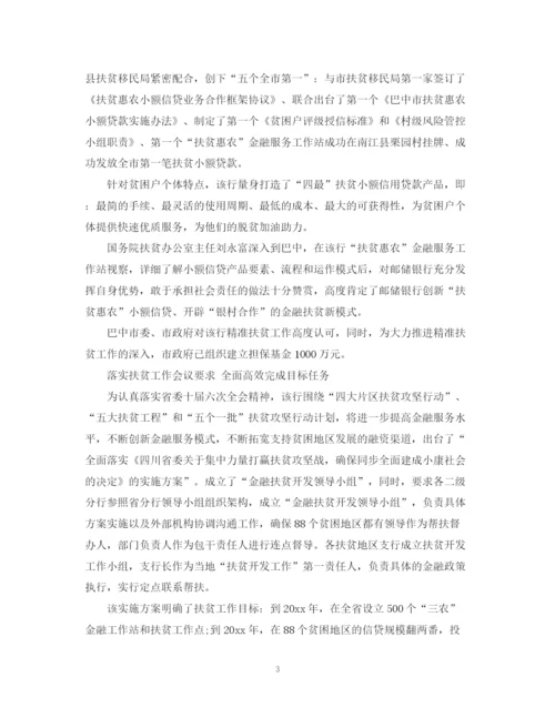 精编之工作报告扶贫工作总结报告范文.docx