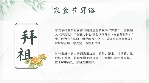 绿色中国风传统节日之寒食节带内容PPT模板