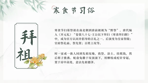 绿色中国风传统节日之寒食节带内容PPT模板
