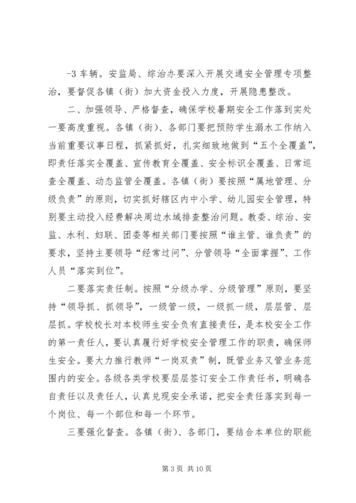 区长防溺水会议讲话(精品).docx