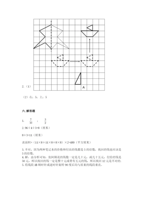 人教版五年级下册数学期末测试卷1套.docx