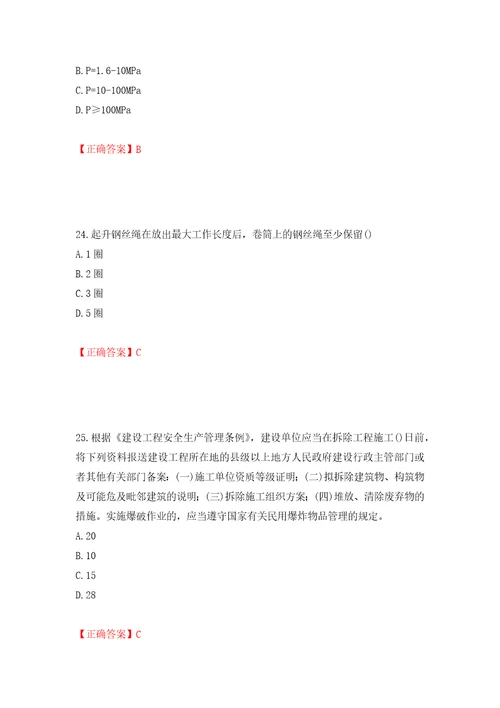 2022年陕西省建筑施工企业安管人员主要负责人、项目负责人和专职安全生产管理人员考试题库押题训练卷含答案7