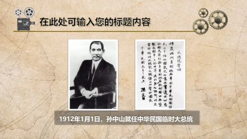 弘扬辛亥革命精神纪念孙中山先生PPT课件