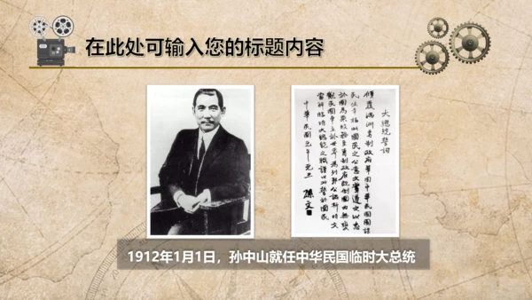 弘扬辛亥革命精神纪念孙中山先生PPT课件