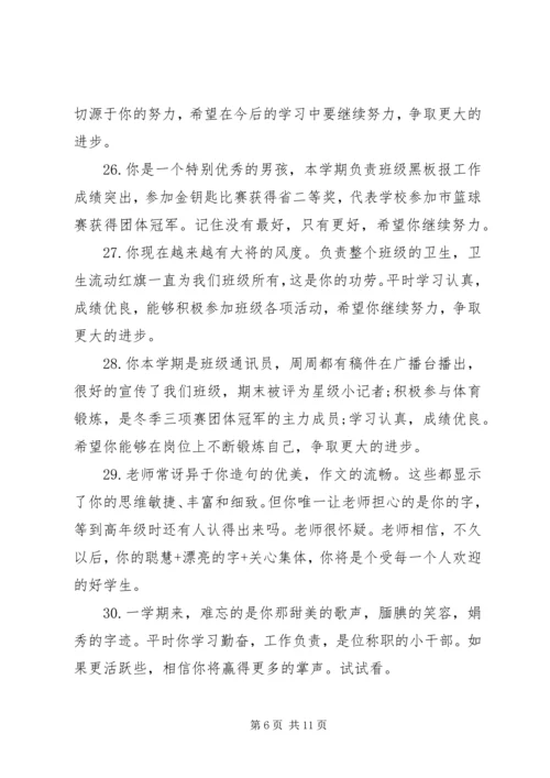 四年级上学期学生品德评语.docx