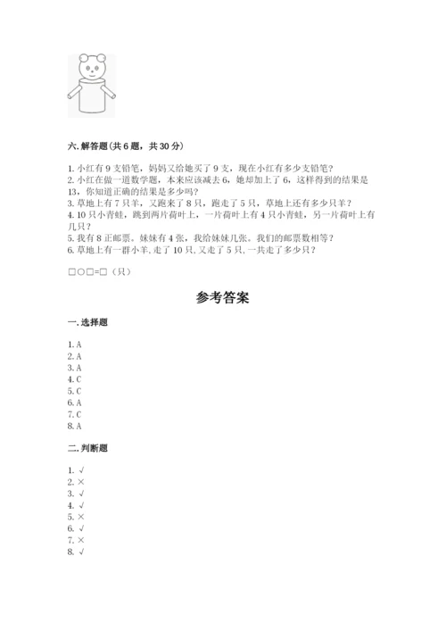 2022人教版一年级上册数学期末考试试卷及参考答案（完整版）.docx