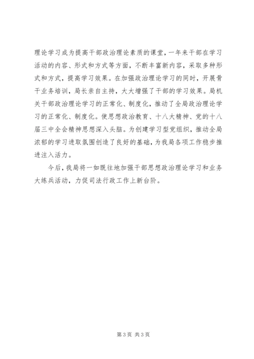 司法局干部学习情况汇报.docx