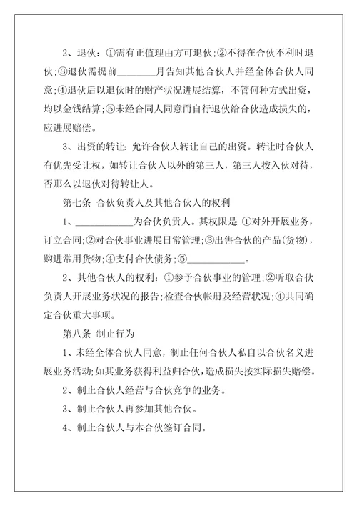 三人合伙协议书范本