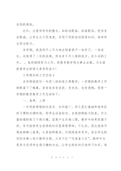 小学期末的工作总结5篇.docx