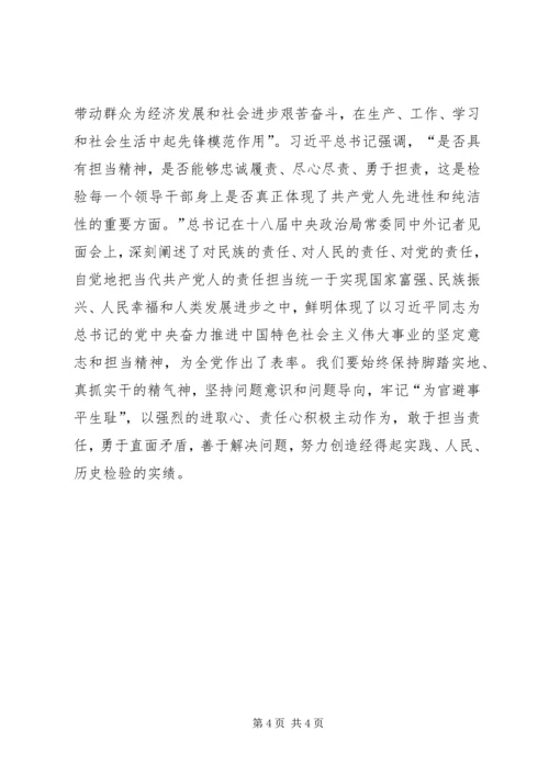 认真学习党章、自觉加强党性修养 (2).docx
