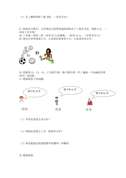 小学二年级上册数学应用题100道及参考答案【实用】.docx