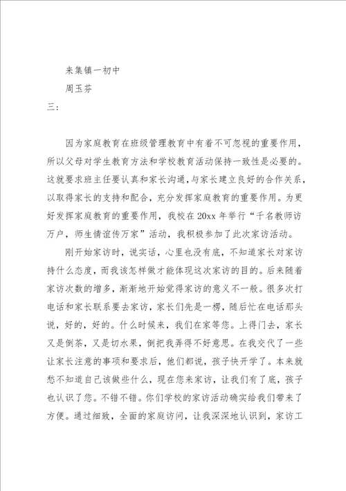 初中教师家访心得体会