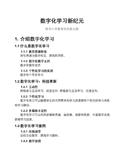 数字化学习新纪元