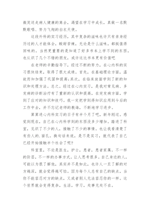 护士医院实习报告_6.docx