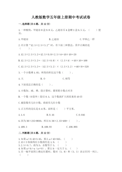 人教版数学五年级上册期中考试试卷带答案（培优a卷）.docx