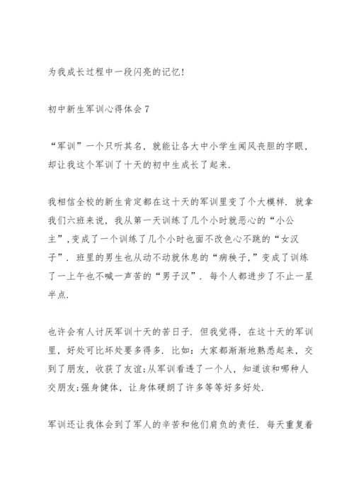 初中新生军训心得体会（10篇）.docx