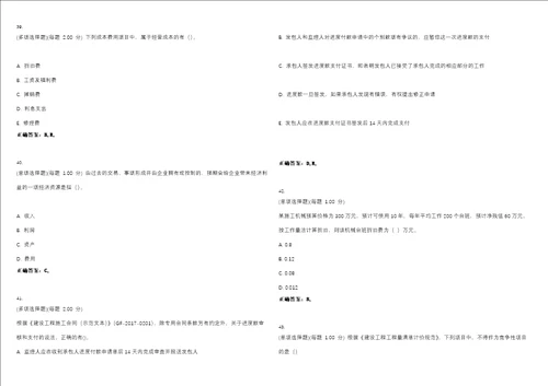 2023年一级建造师建设工程经济考试全真模拟易错、难点汇编VI含答案精选集48