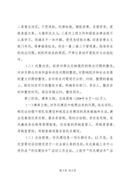 行政服务中心作风建设年活动方案.docx