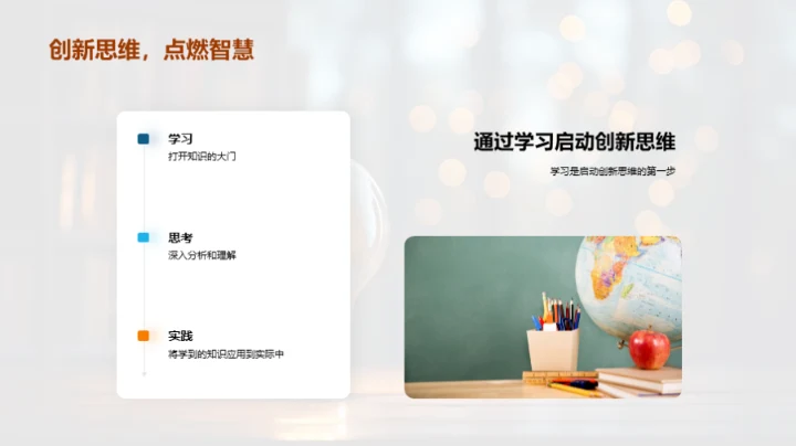 学习升级的创新法宝