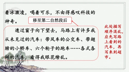 部编版五年级上册语文 习作：二十年后的家乡 课件