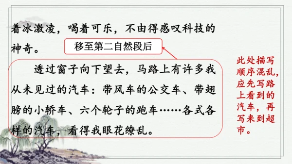 部编版五年级上册语文 习作：二十年后的家乡 课件