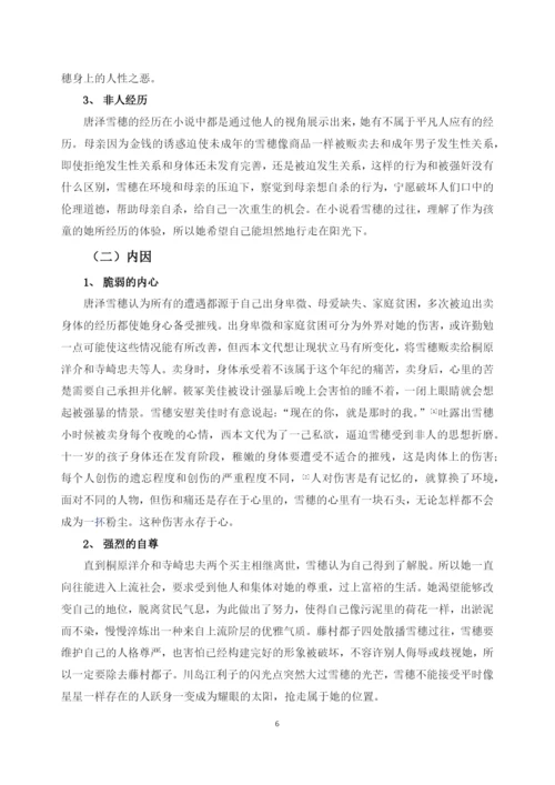 钟秀雯201630010264 论文定稿.docx