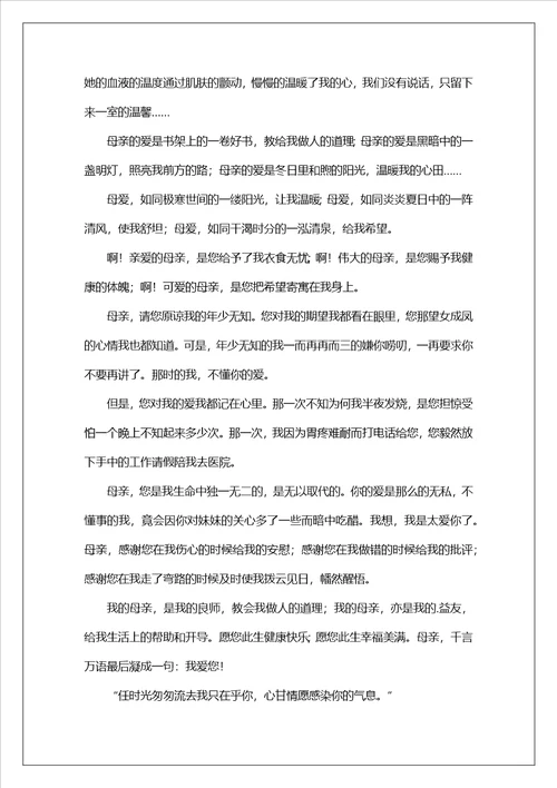 我的母亲作文3000字