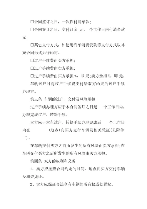 二手车销售合同示范文本