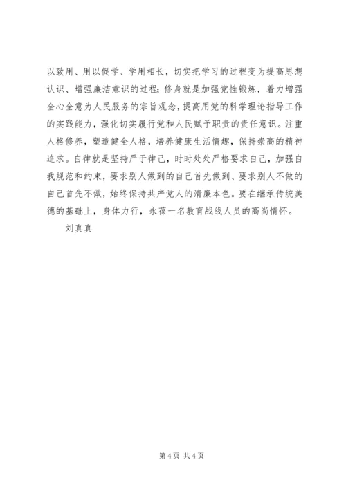 学习领导干部廉洁从政教育读本体会.docx