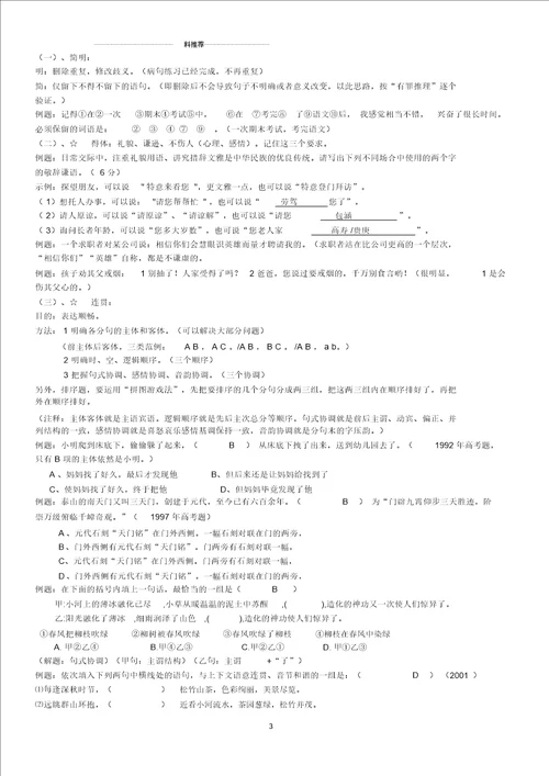 答：语言运用类答题技巧以高考为例