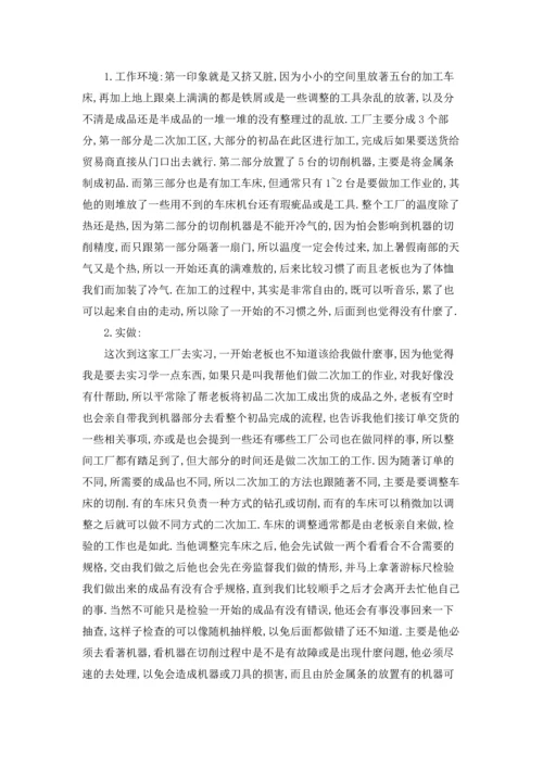 有关工厂的实习报告模板5篇.docx